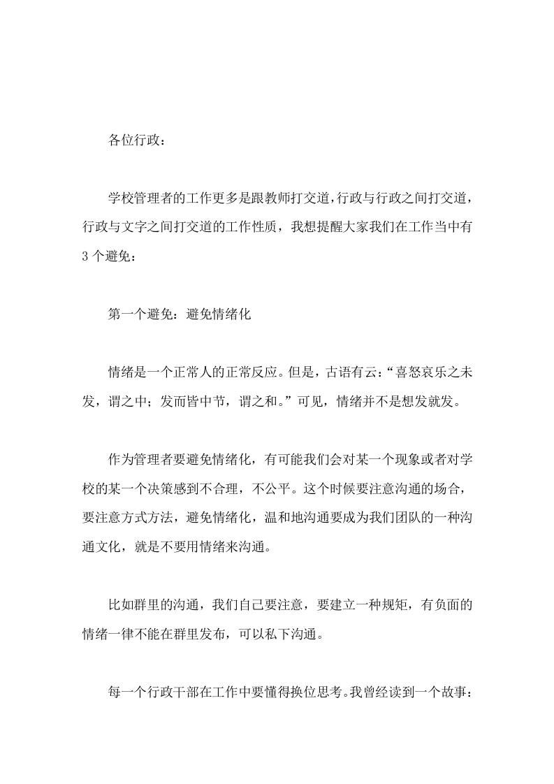 校长在班子会议上讲话凡事预则立，不预则废，话不可随口，事不可随心，人不可随意-资源基地