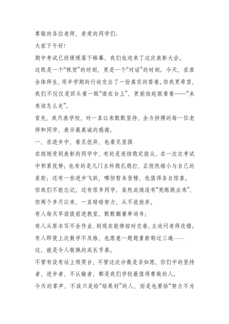 期中考试表彰大会，校长精彩讲话：成绩只能证明过去，从来不等于未来，说到了无数学生的心坎里-资源基地