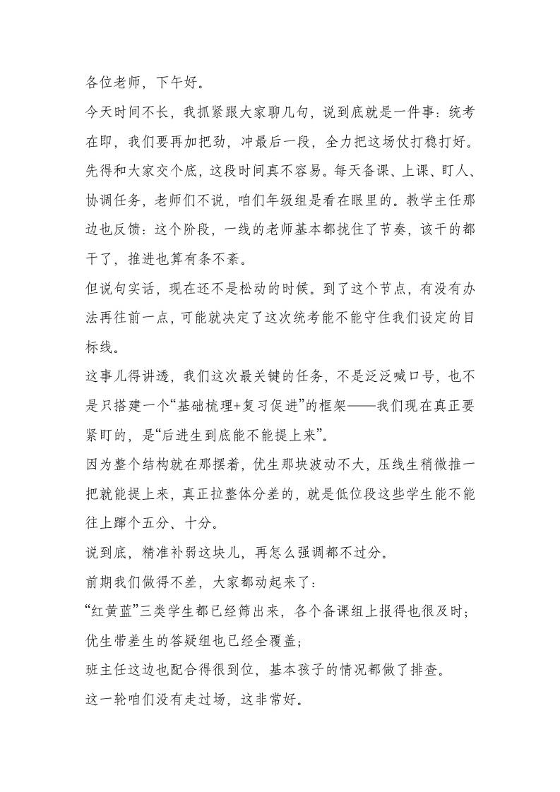 期中统考备考动员教师大会上，校长讲话：凝心、聚力、破题，决胜统考-资源基地