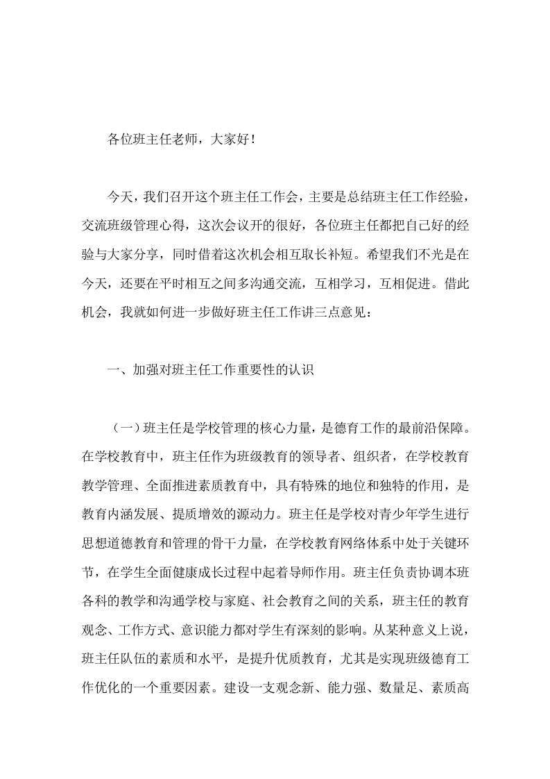 校长在班主任工作会议上讲话强化爱与责任意识，扎实做好班主任工作-资源基地