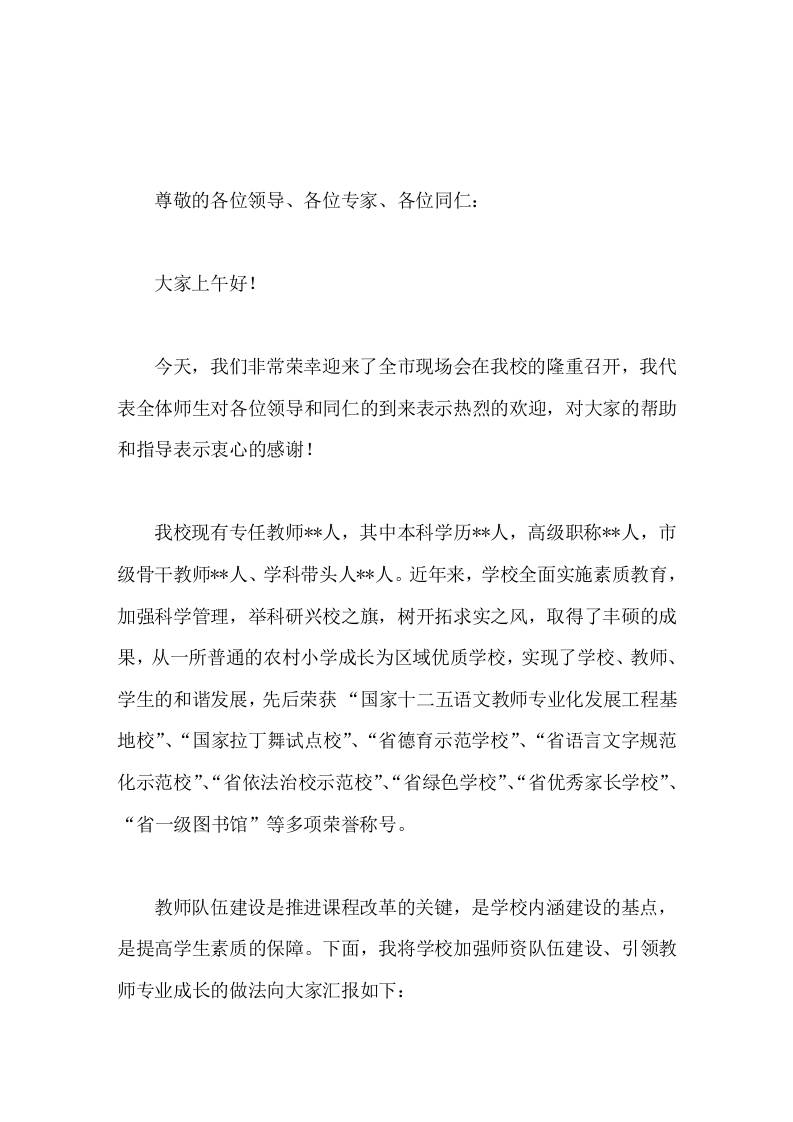 校长在全市教师发展座谈会上的发言让学校成为师生成长的摇篮-资源基地