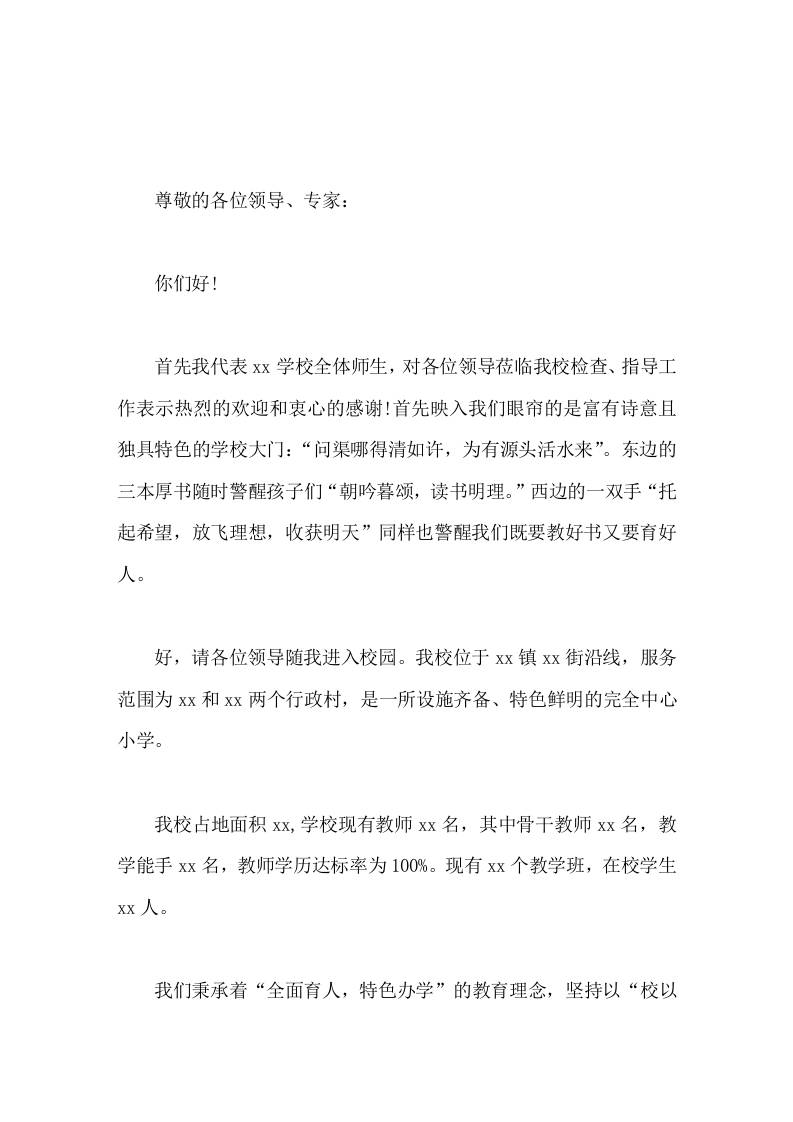义务教育优质均衡验收，校长解说词机遇与挑战并存，成功与艰辛相伴-资源基地