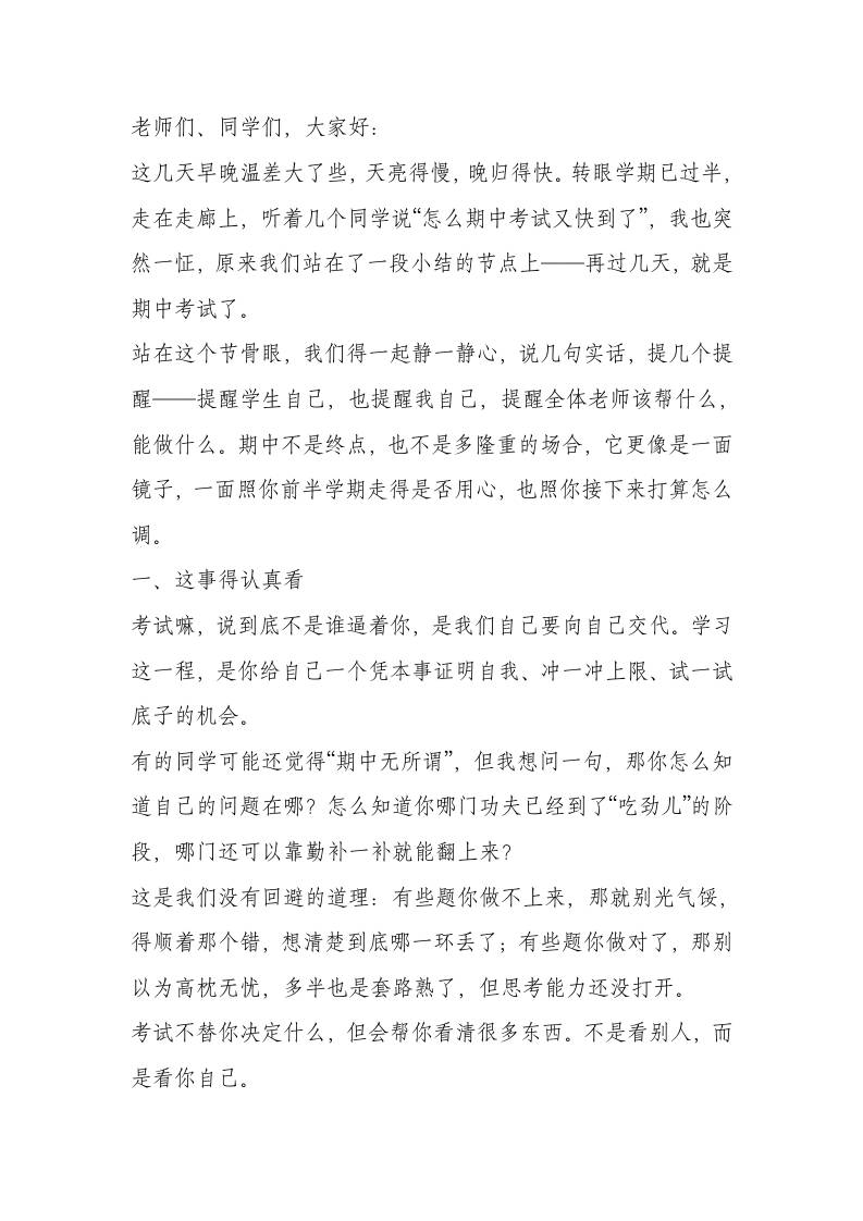 期中复习动员，副校长讲话：注意了！期中考拉开差距的，从来不是智商！-资源基地