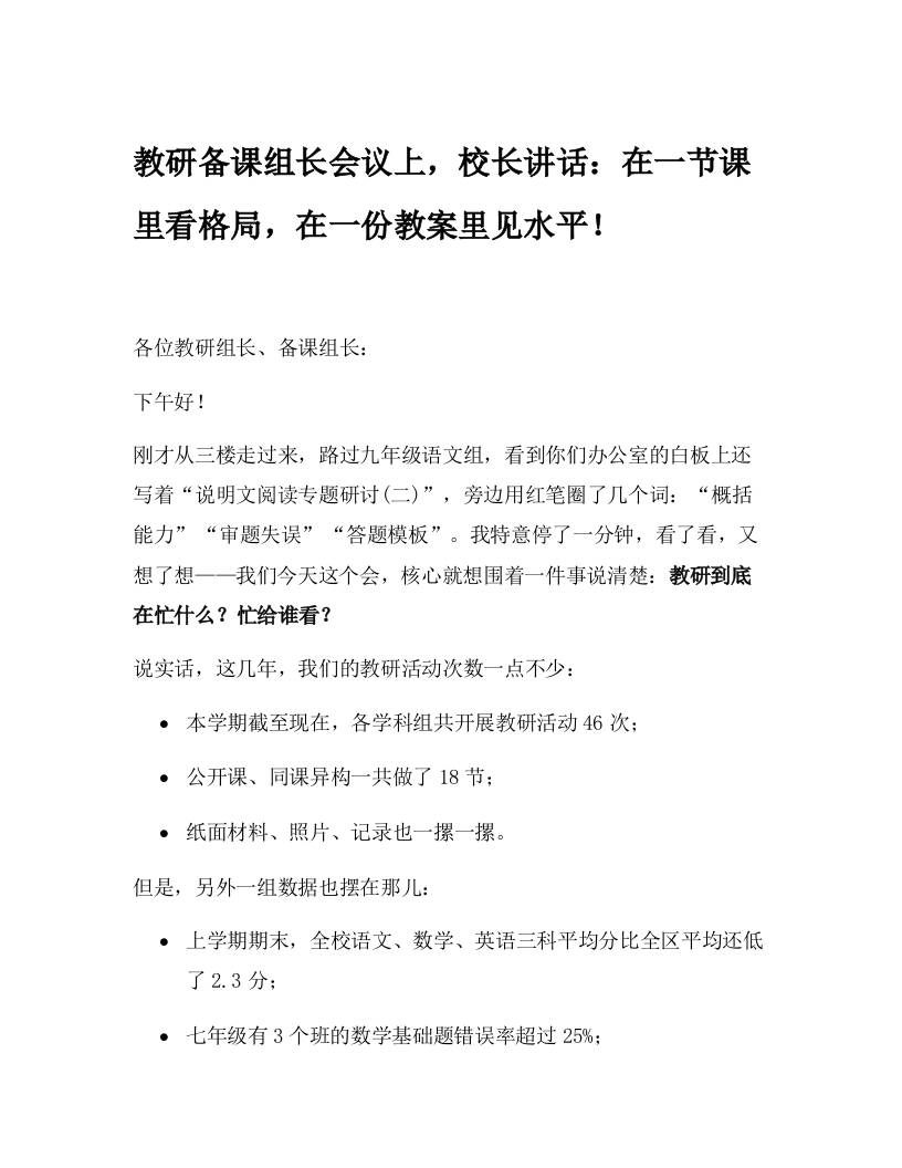 教研备课组长会议上，校长讲话：在一节课里看格局，在一份教案里见水平！-资源基地