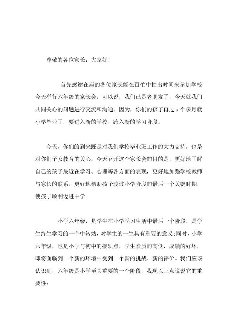 六年级家长会上，校长讲话，主要说了3个重要性和6点建议-资源基地