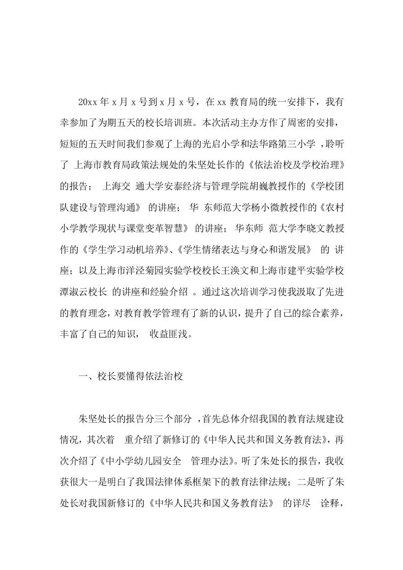 校长培训学习心得提升了自己的综合素养，丰富了自己的知识-资源基地