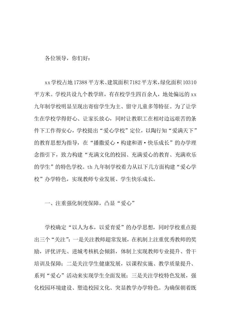 学校特色，亮点汇报用心抚育幼苗，让爱注满校园-资源基地