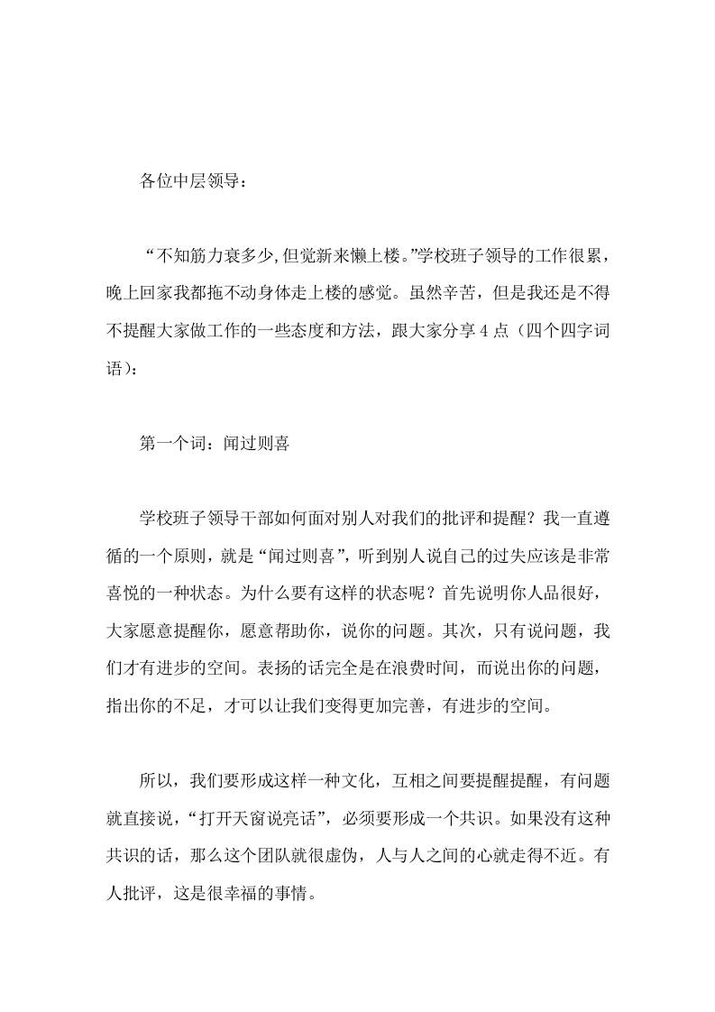 学校中层领导班子会上，校长用4个词语精彩讲话，我们给老师也做出榜样，赢在中层，你们的优秀代表了整个学校的优秀-资源基地