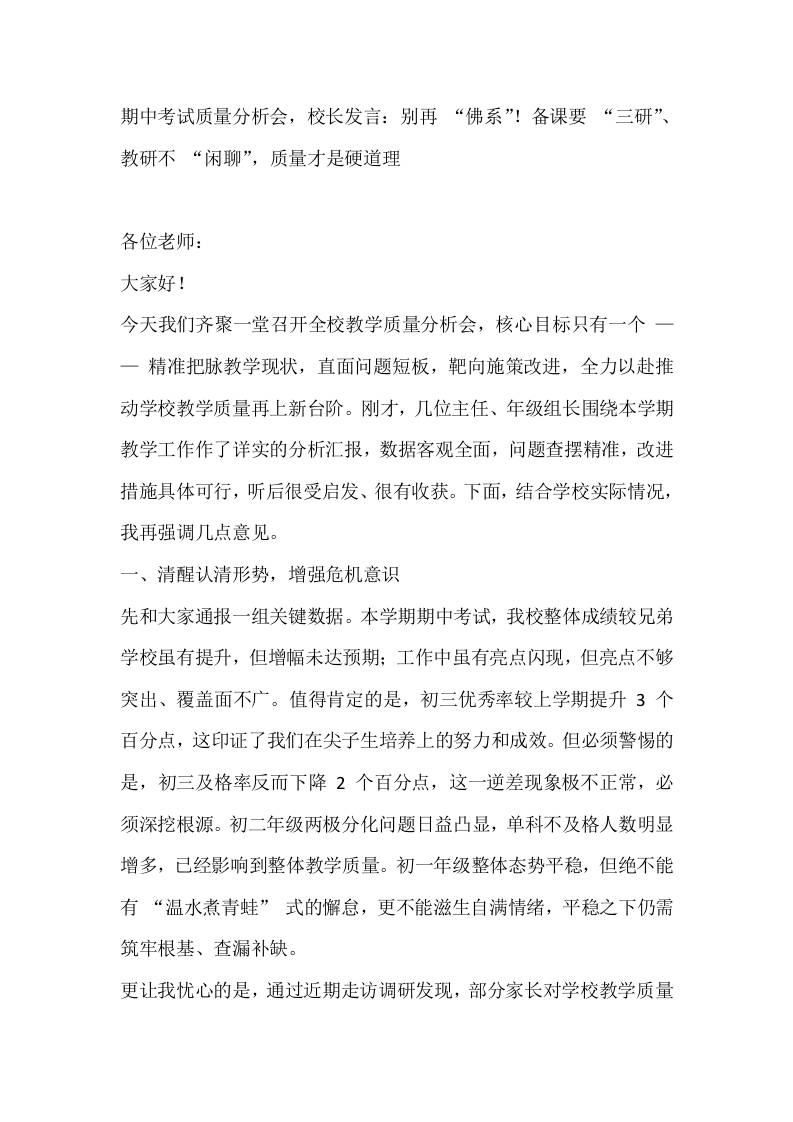 期中考试质量分析会，校长发言：别再“佛系”！备课要“三研”、教研不“闲聊”，质量才是硬道理-资源基地