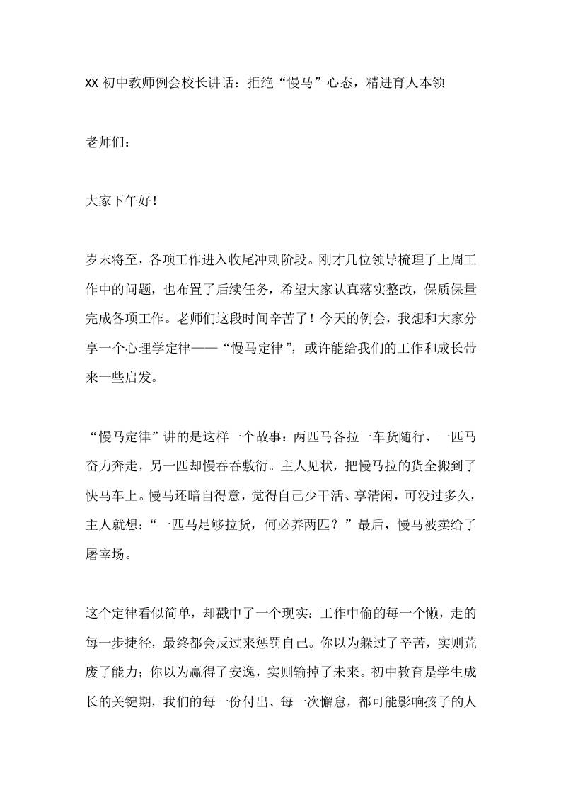 XX初中教师例会校长讲话：拒绝“慢马”心态，精进育人本领-资源基地