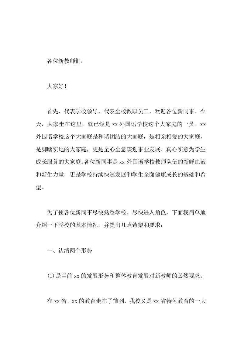 校长对新教师讲话认清形势，坚守一个本色，扮好五个角色，只要大家热心教育，热爱学校与学生，你们终将脱颖而出，得偿所愿-资源基地