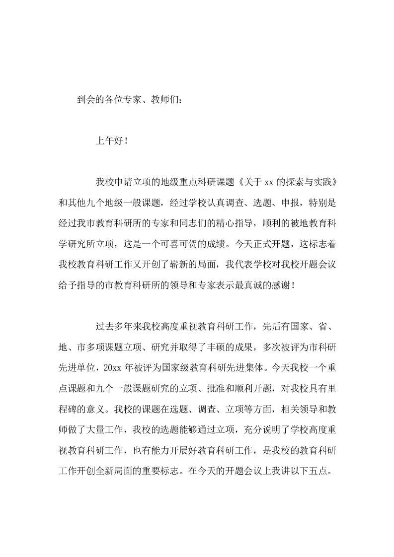 在课题开题会上，校长精彩讲话研究人员要团结合作，广大教师要积极配合，保质保量保时完成课题研究任务-资源基地