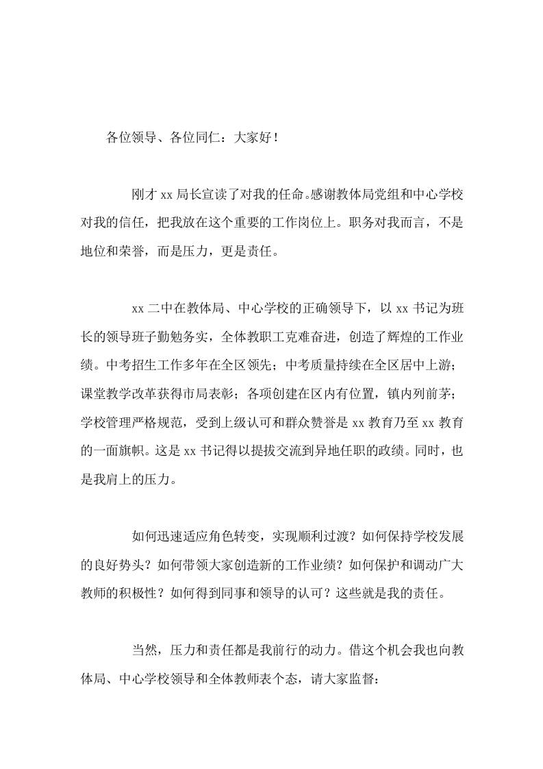 中学新校长上任讲话空谈误教、实干兴校-资源基地