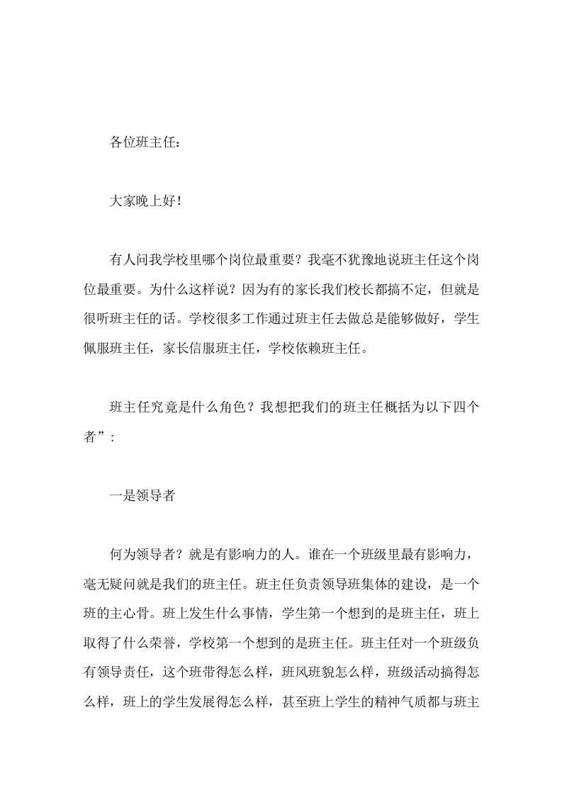 在班主任例会上，校长讲话享受教育的幸福，做幸福的班主任-资源基地