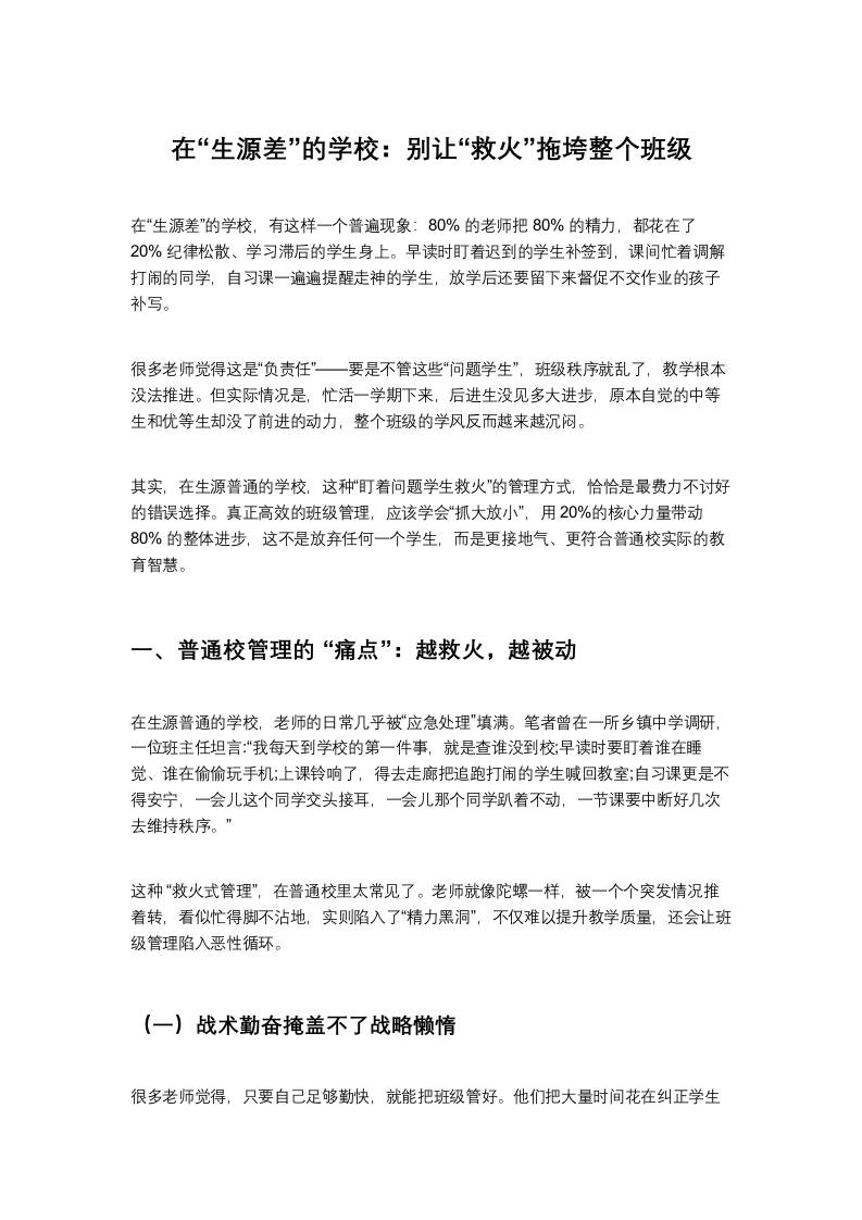 在“生源差”的学校：别让“救火”拖垮整个班级-资源基地