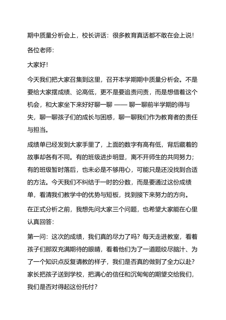 期中质量分析会上，校长讲话：很多教育真话都不敢在会上说！-资源基地