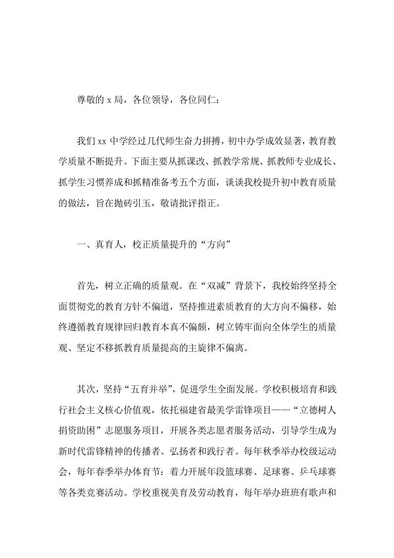 在全区初中教育暨2026年毕业班工作推进会上，校长讲话真抓实干提质量-资源基地