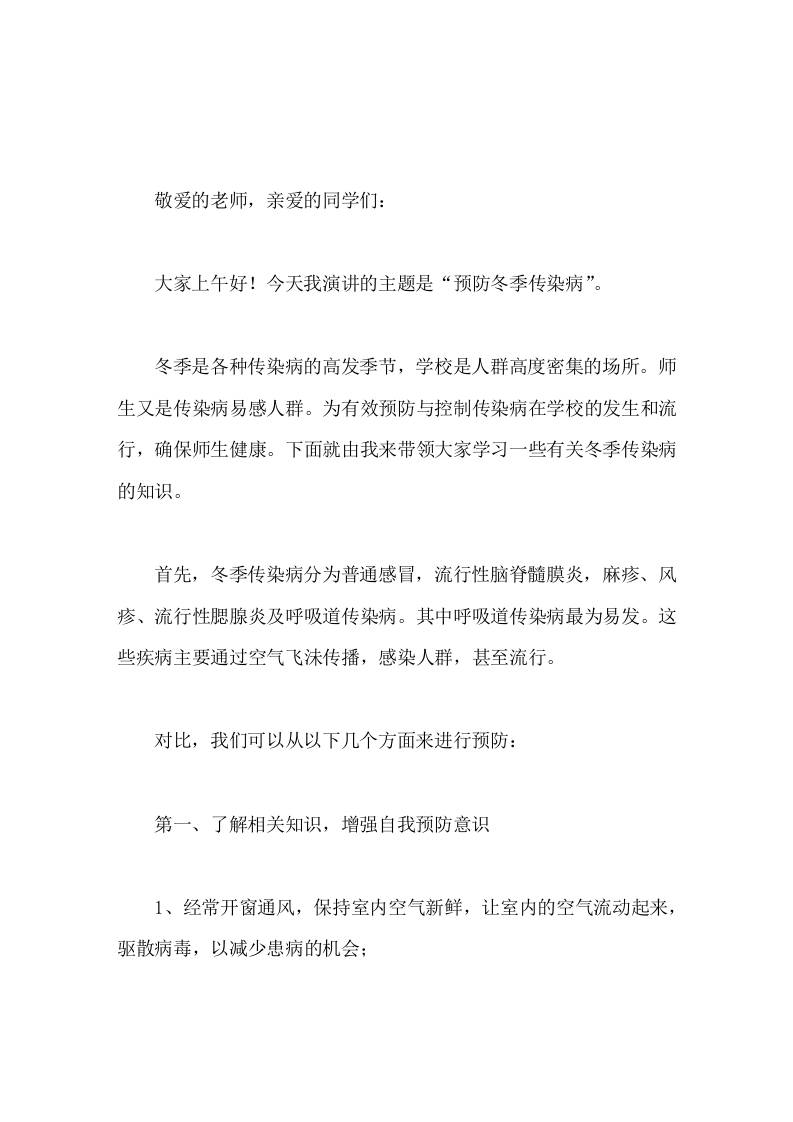 预防冬季传染病，校长在国旗下讲话，主要讲了4块内容-资源基地