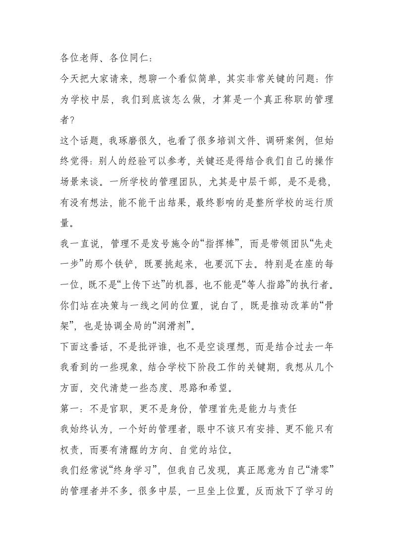 不做“甩手掌柜”！校长在行政班子会强调：用6个关键词，让执行力在校园真正落地、见效！-资源基地