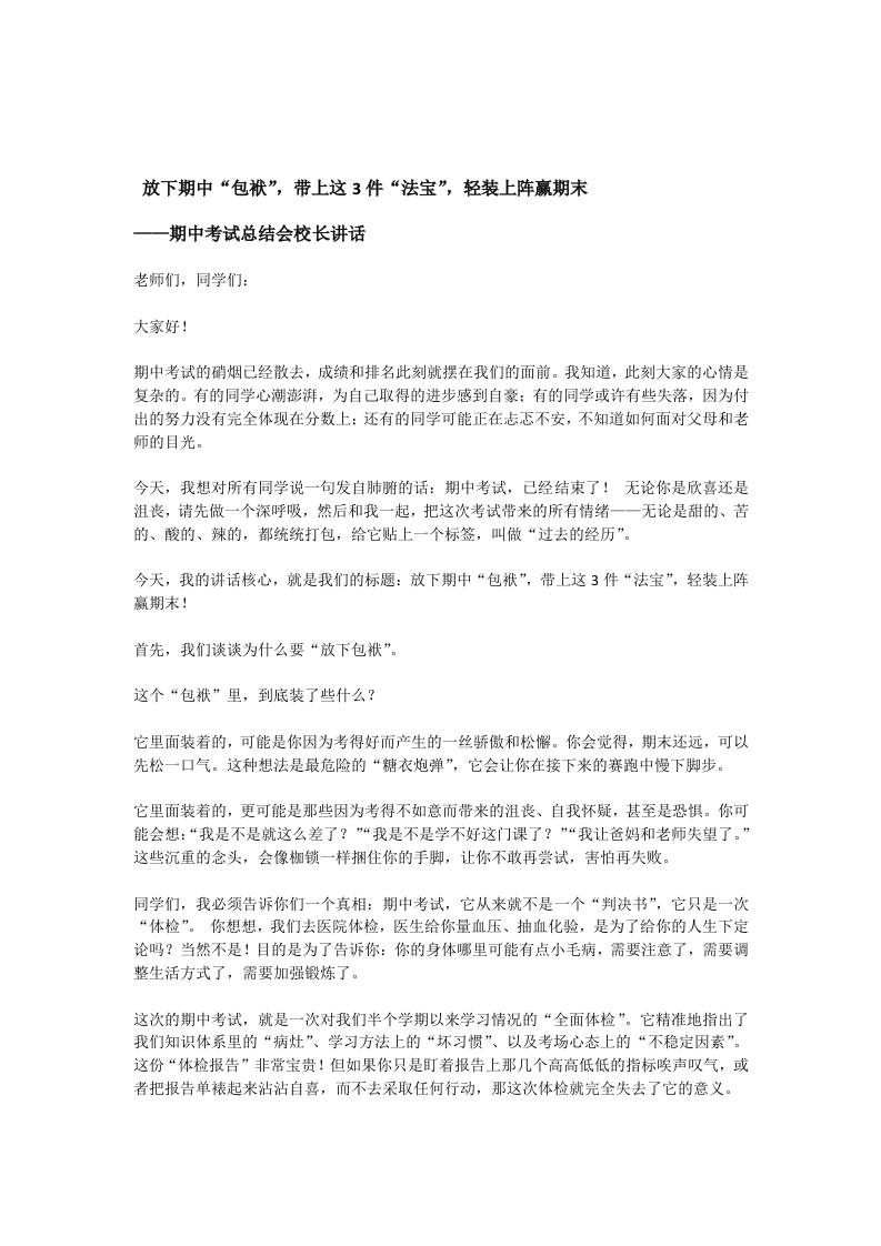 放下期中“包袱”，带上这3件“法宝”，轻装上阵赢期末-资源基地