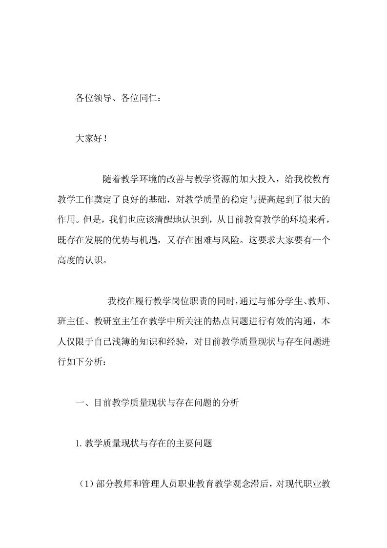 在初三教学质量分析会上，校长发言只要规范教学过程，提高教师整体素质，培养学生良好习惯，家校配合，教育质量一定能稳步提高-资源基地
