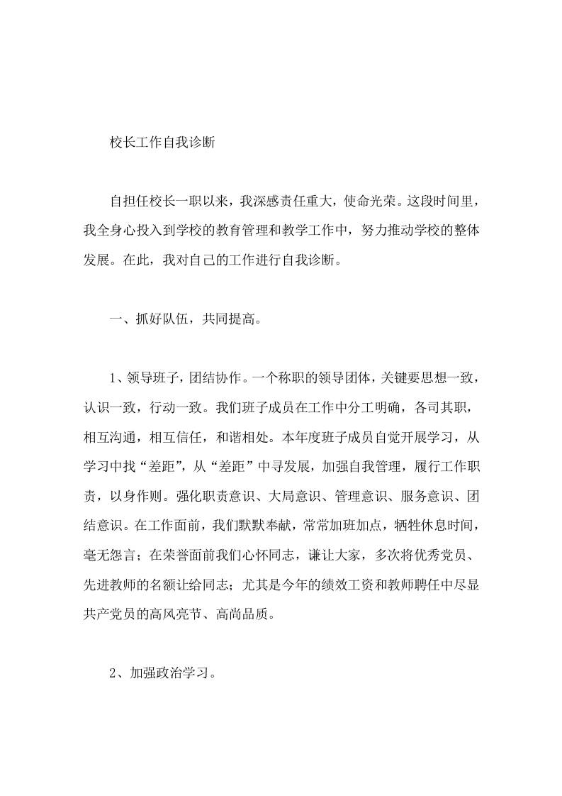 校长工作自我诊断努力推动学校的整体发展-资源基地