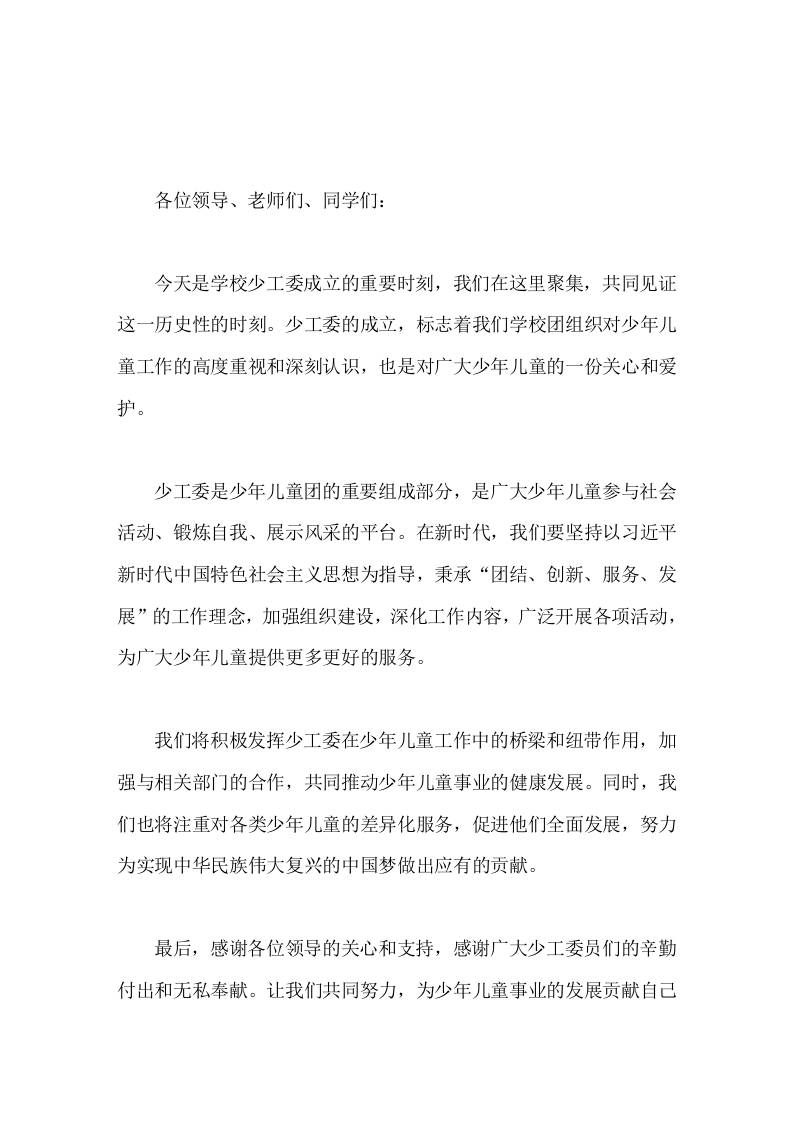 学校少工委成立，校长发言共同推动少年儿童事业的健康发展-资源基地