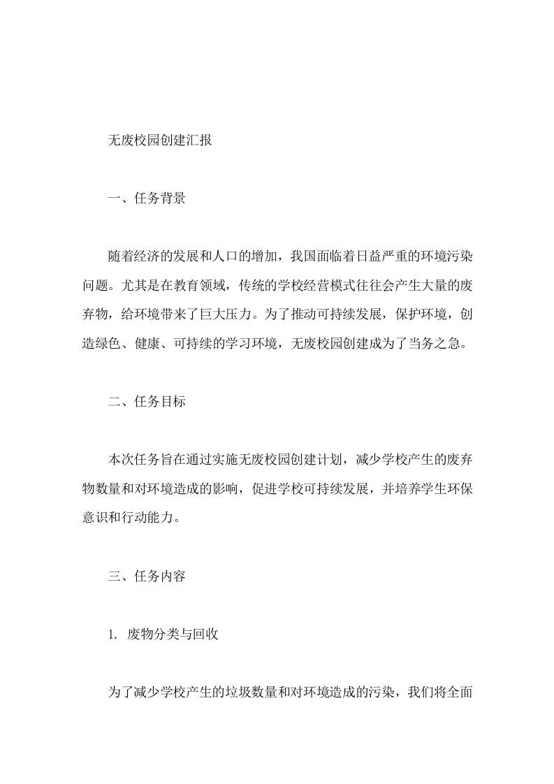 无废校园创建汇报学生提供一个绿色、健康、可持续发展的学习环境-资源基地