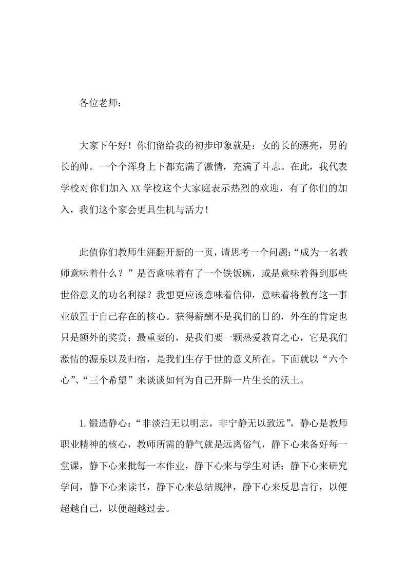 校长对新教师讲话，教育的明天是你们的，因拥有你们而精彩-资源基地
