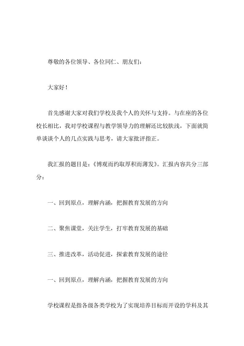 学校课程与教学领导力建设，校长论坛发言博观而约取厚积而薄发-资源基地