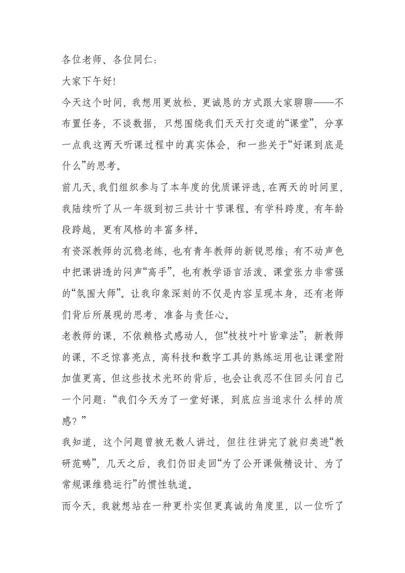 教学副校长在全体教师会上关于“”好课标准”的发言-资源基地