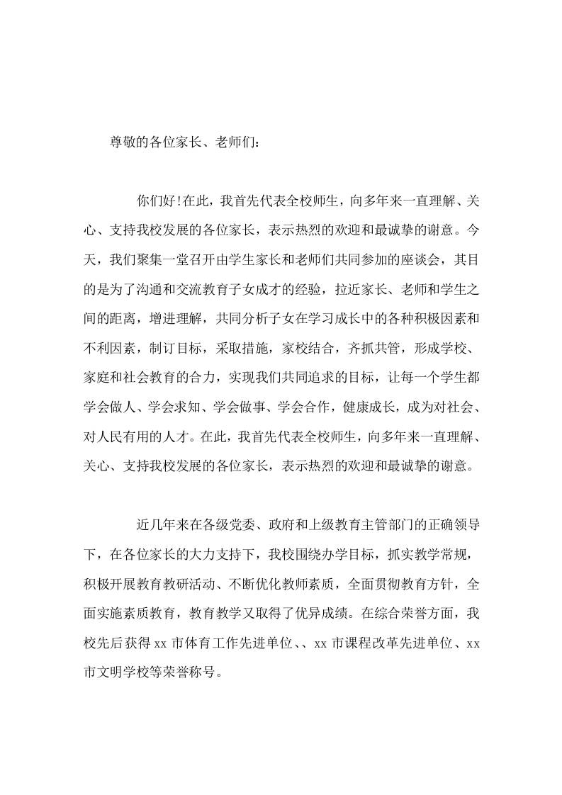校长在初二期中家长会上讲话心希望家长能积极配合学校的教育，有效的指导孩子成长，全面的关注孩子的表现-资源基地