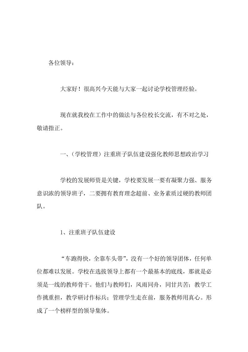 学校管理经验校长讲话我们还有许多工作不够规范化、不够细致化，教研水平、教育质量还需要进一步提高。-资源基地
