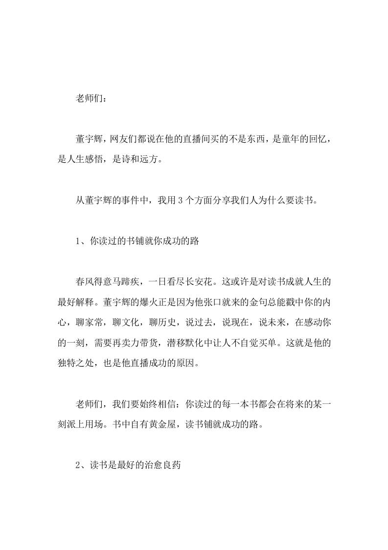 引用董宇辉谈读书，校长讲话读书，才遇见更好的自己。-资源基地