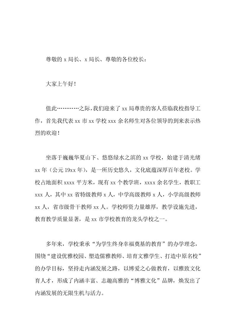 迎接上级领导来学校检查，校长致欢迎词，最后，再次向你们的到来表示最诚挚的欢迎-资源基地