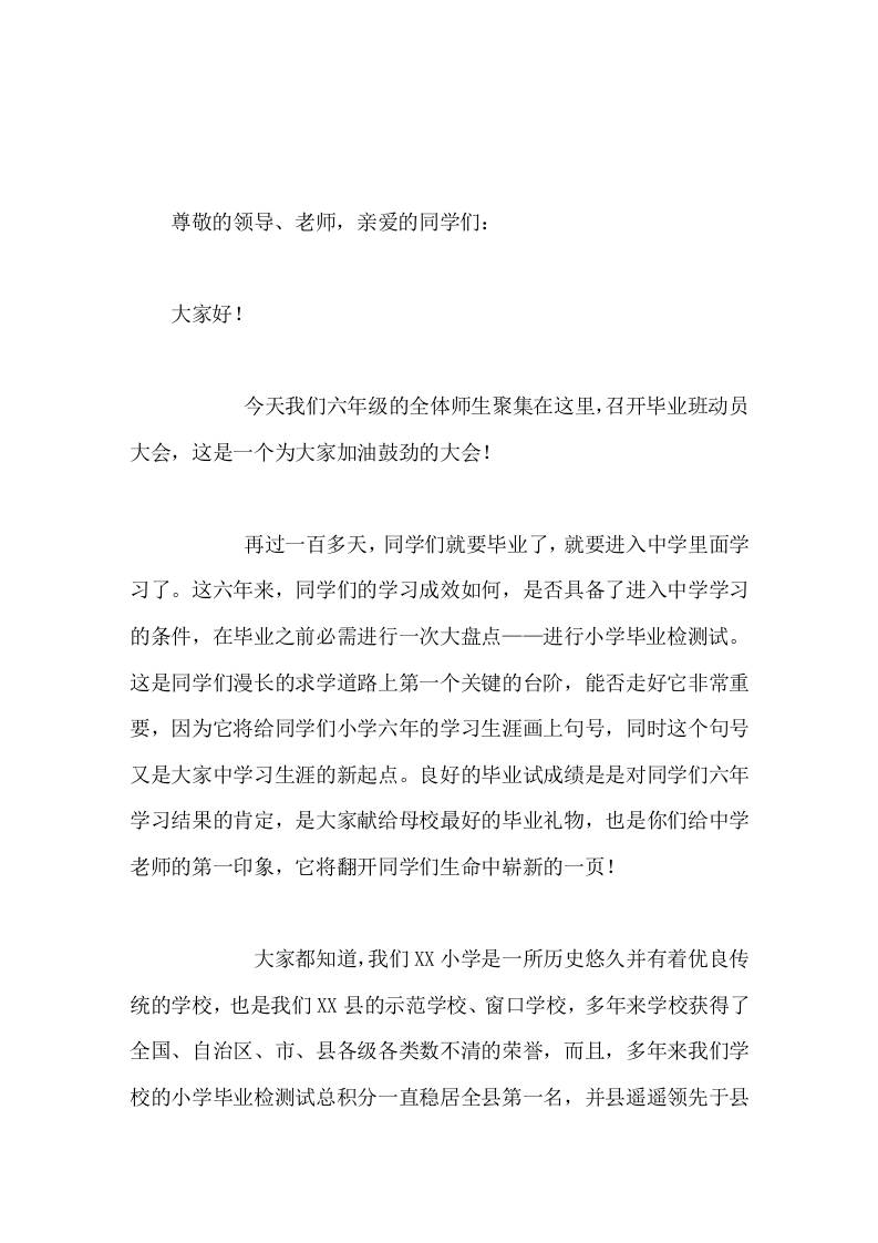 小学毕业班动员大会上，校长讲话珍惜每分每秒，投入到学习中去-资源基地