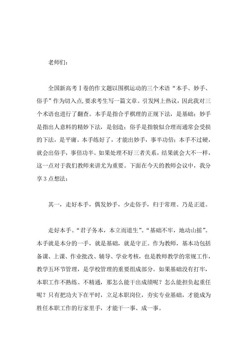 引用本手、妙手、俗手，校长在教师会议上精彩讲话，主要分享了3点想法-资源基地
