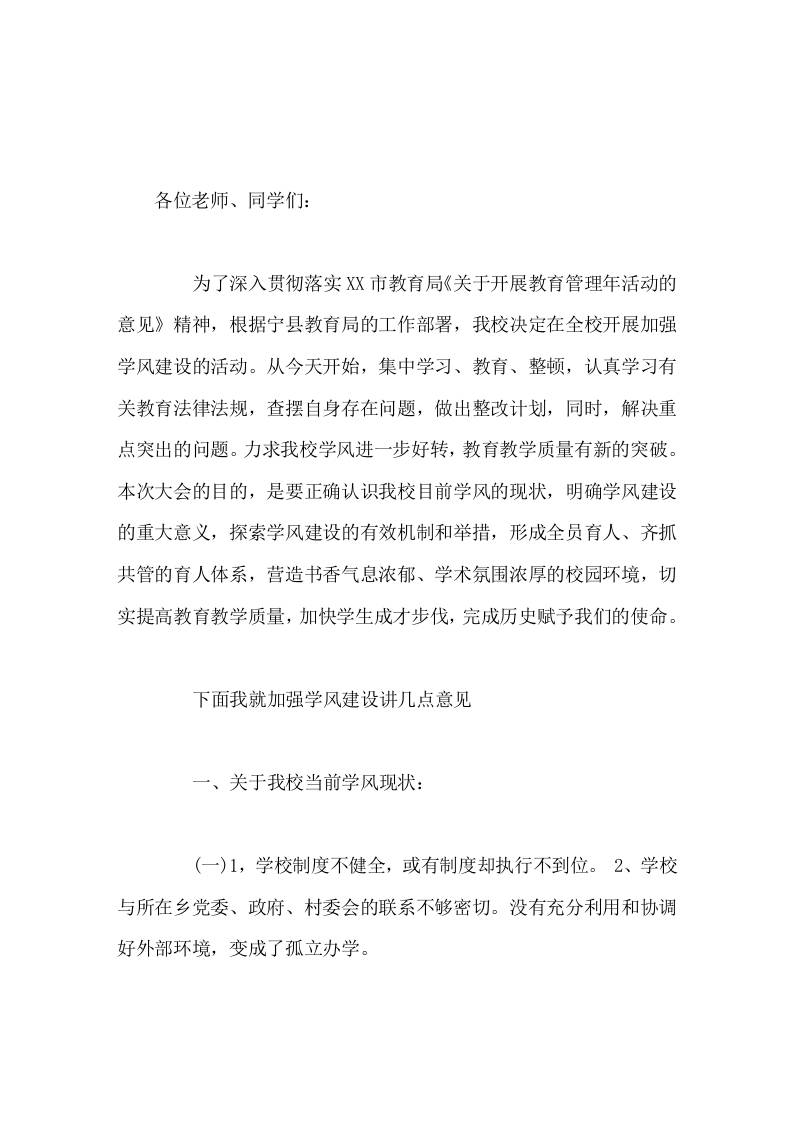 学校学风建设，校长讲话学校是我们大家的，办的好不好与我们每一个人息息相关。-资源基地