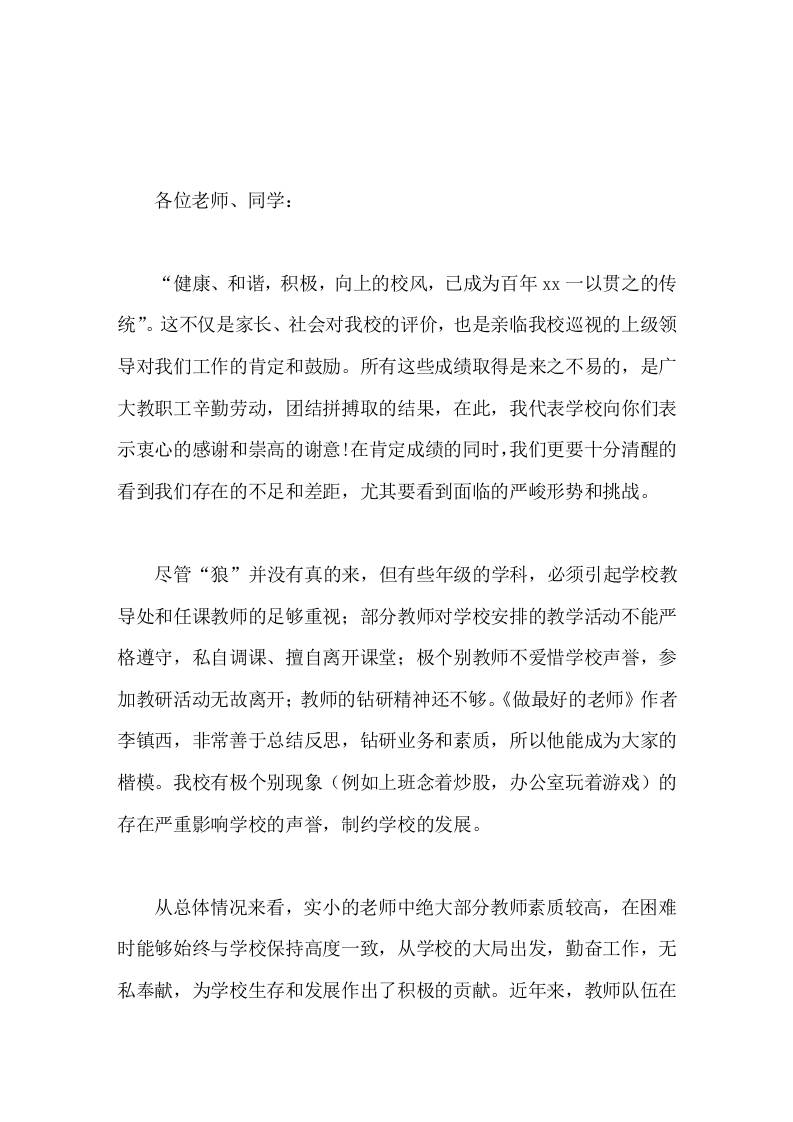 校长在教学工作会议上讲话作为一名教育工作者，要为人师表，自己必须坐得端，行得正-资源基地