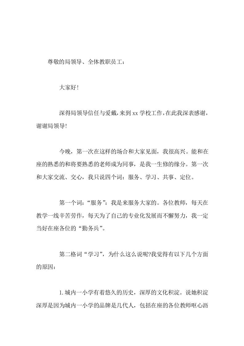 在局领导和全体教职员工面前，新上任的校长说了4个关键词，服务，学习，共事，定位-资源基地