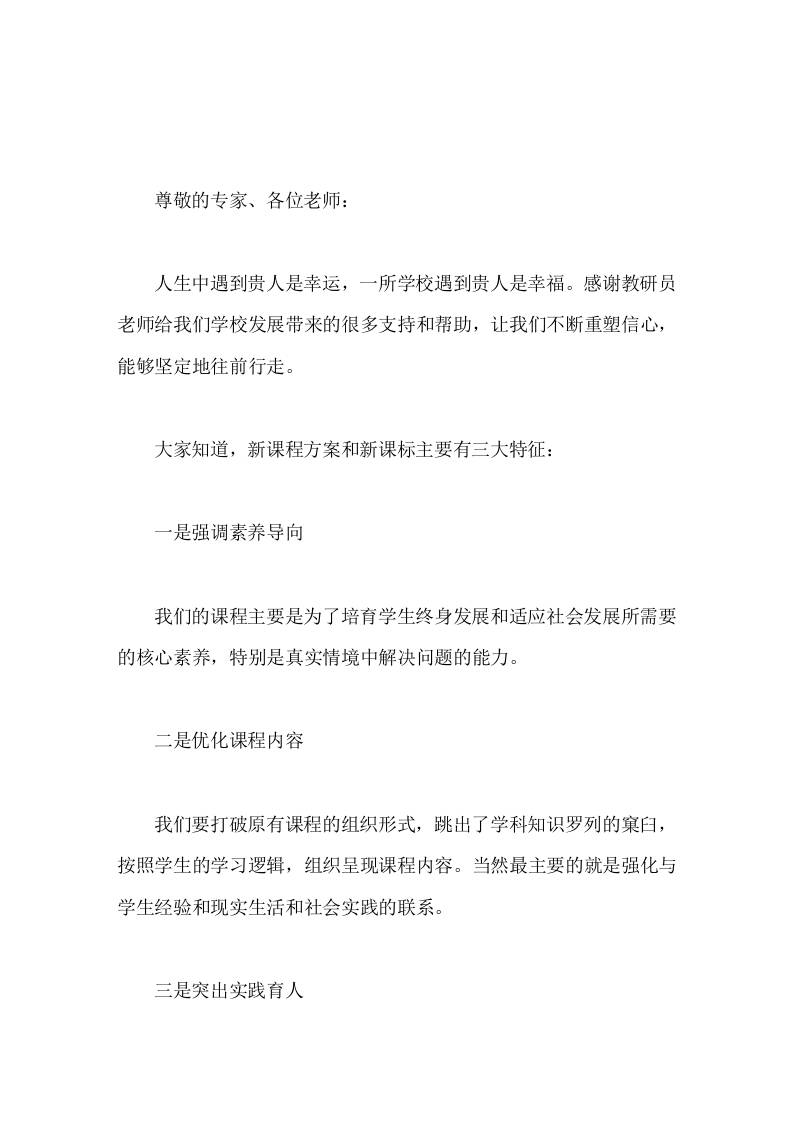 校长在数学教研组教研活动上讲话-资源基地