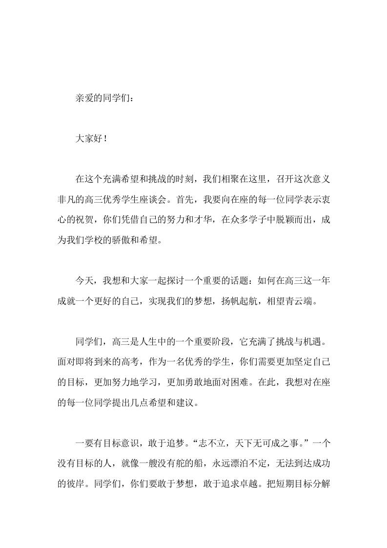 校长在高三学生座谈会上讲话成就一个更好的自己，实现我们的梦想-资源基地