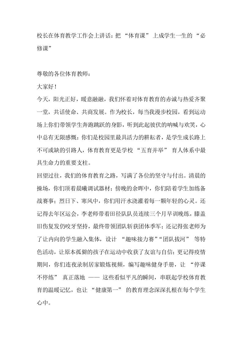 校长在体育教学工作会上讲话：把“体育课”上成学生一生的“必修课”-资源基地