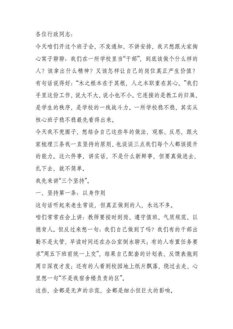 校长在班子会议上讲话：有的部门忙的要死！有的部门闲的要命-资源基地