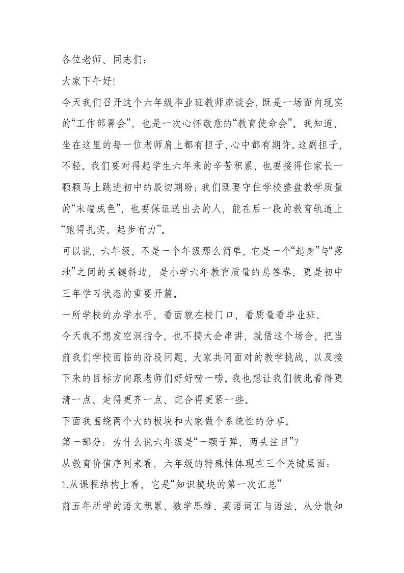 六年磨一剑，此刻正当时——校长在六年级座谈会上为冲刺阶段传信鼓劲！-资源基地