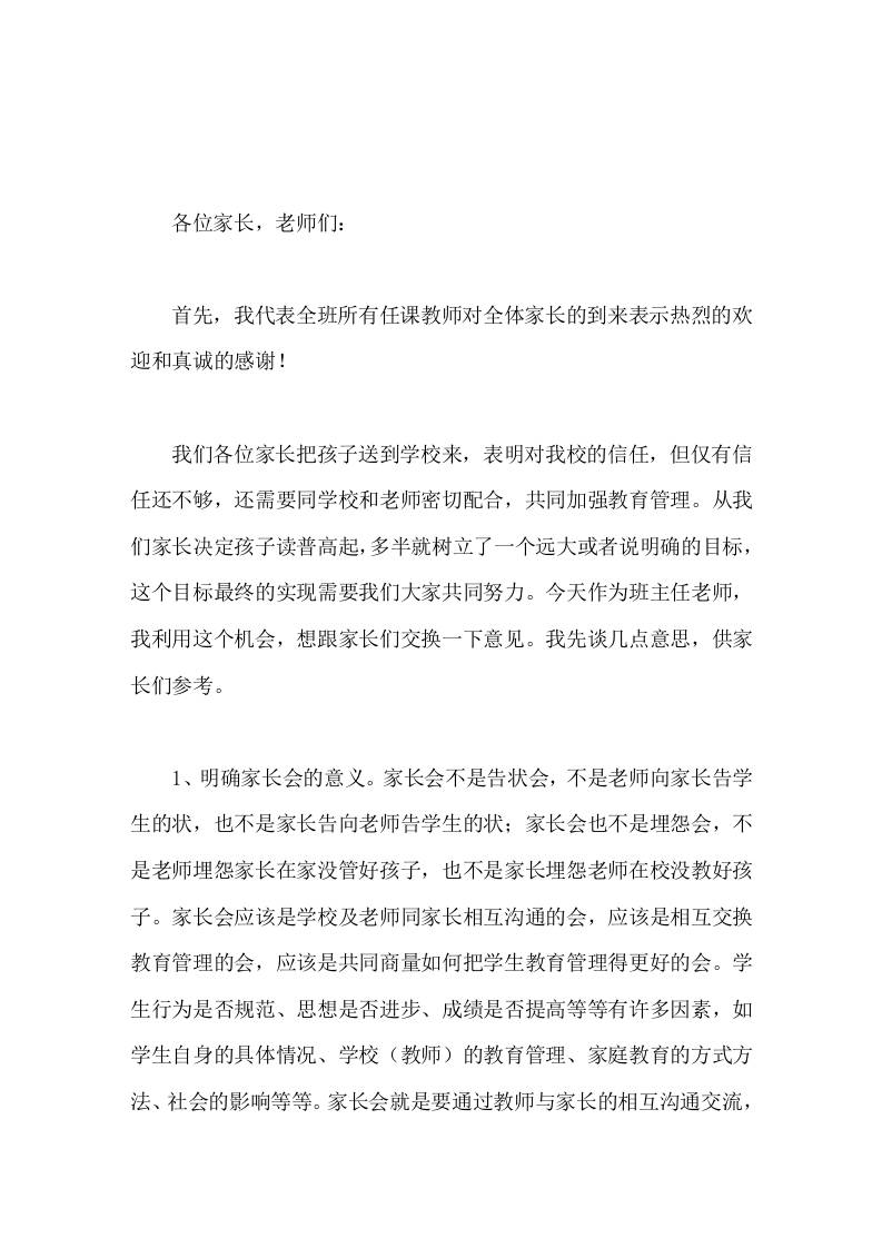 校长在家长会上讲话希望我们的学生和家长都不要害怕开家长会，学生应主动告诉家长，家长应尽可能参加，不能找借口请假而躲避家长会-资源基地