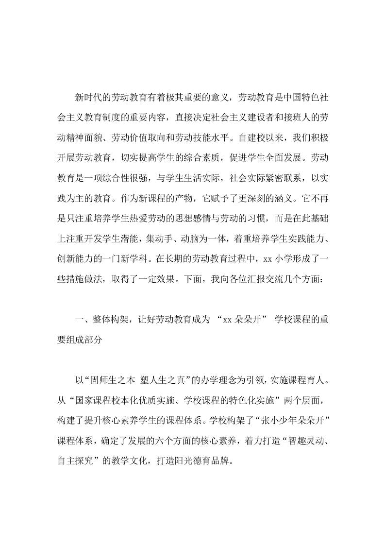 学校劳动特色新模式经验交流，校长发言劳动教育显特色，躬行实践促成长-资源基地