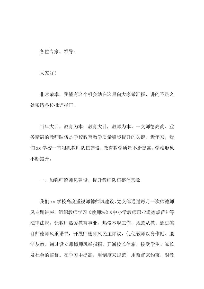 学校教师队伍建设工作，校长汇报抓教师队伍建设，促教学质量提升-资源基地