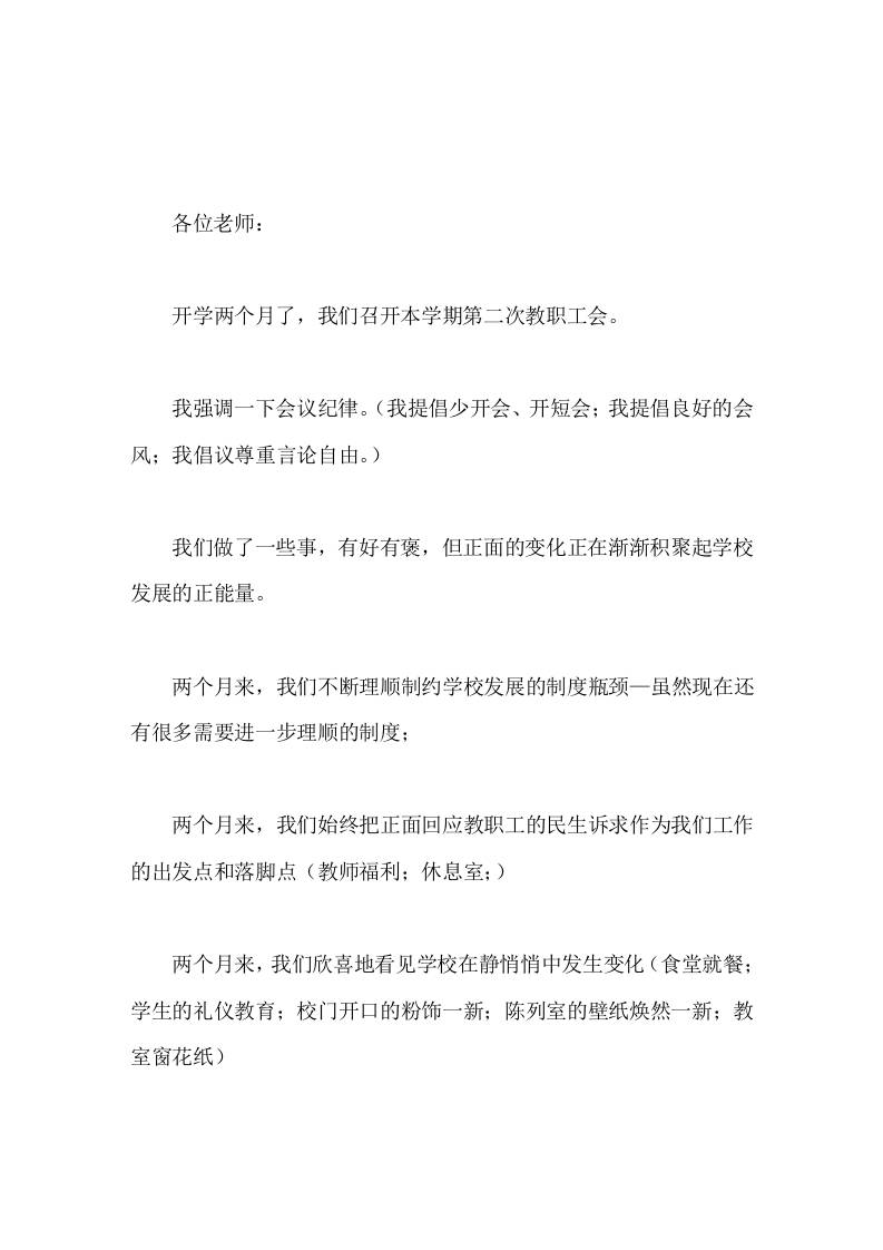 校长在教研组长任命会上讲话让教师专业成长-资源基地