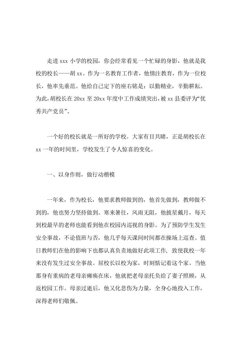 优秀校长个人先进事迹怎么写抓住这几个方面撰稿体现校长水平-资源基地